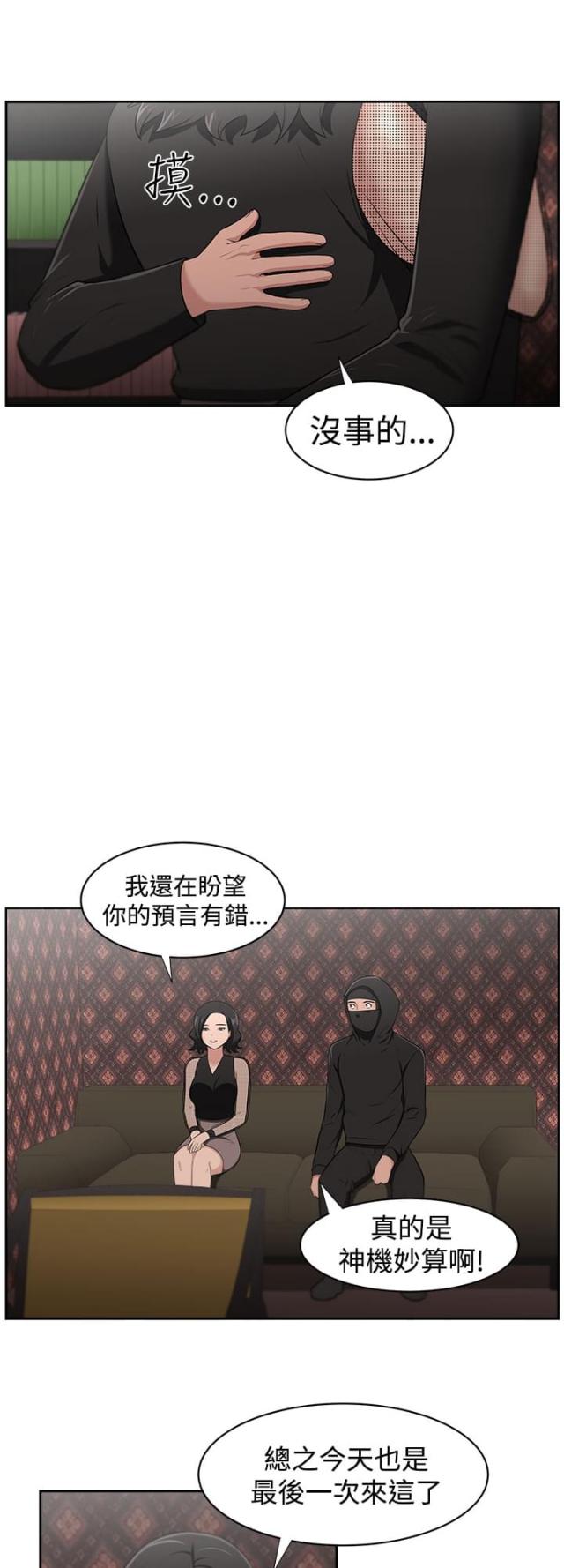 邻居大叔手游下载教程漫画,第27话2图