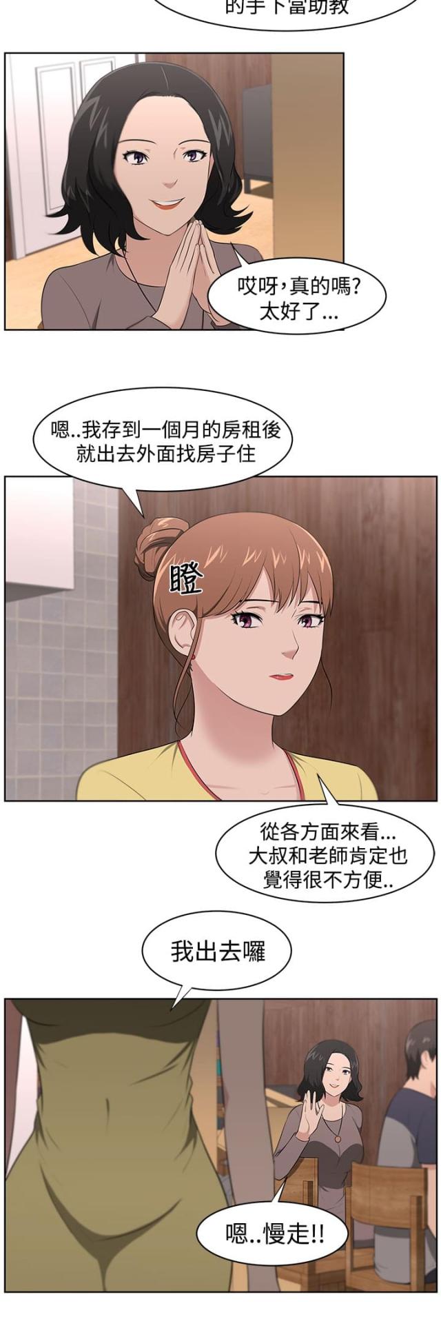 邻居大叔请我去他家做客漫画,第23话2图