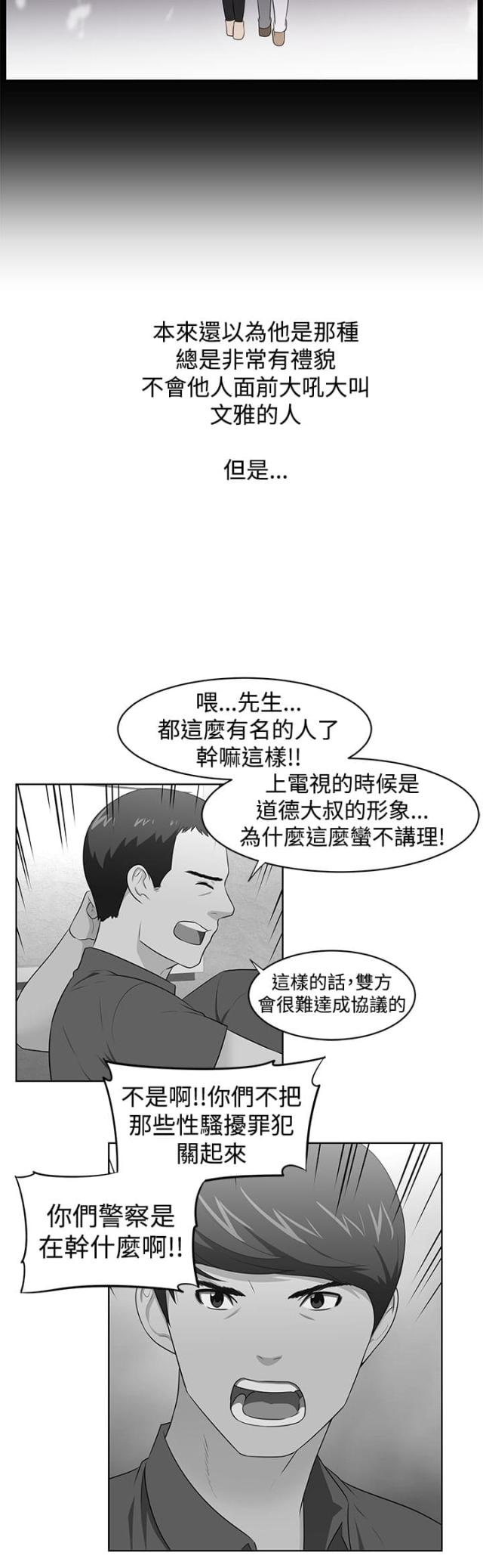 邻居大叔全搜集攻略漫画,第26话1图