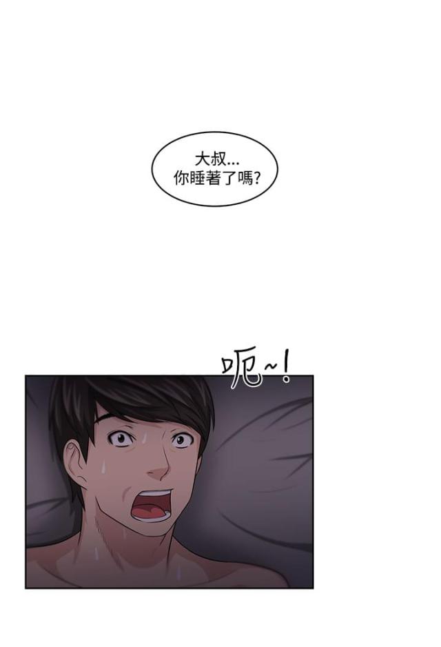 邻居大叔下载安卓漫画,第14话1图