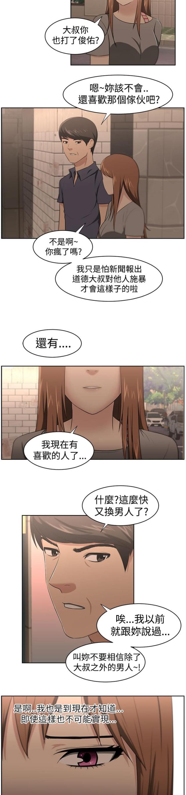 邻居大叔带14岁女孩漫画,第26话1图