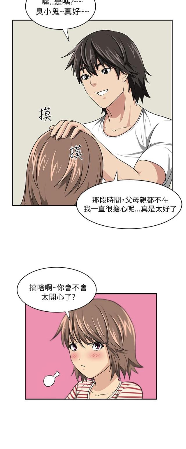 隔壁大叔是饿狼完结黑暗森林小说漫画,第8话2图