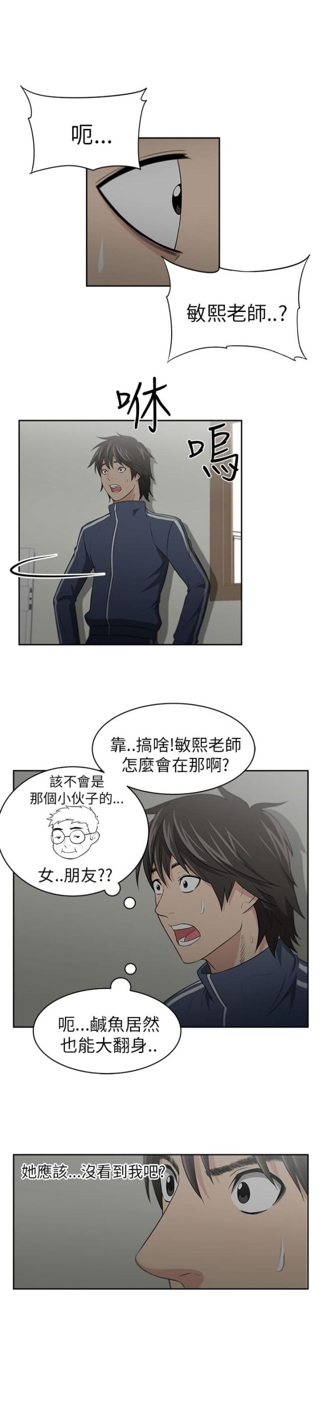 邻居大叔游戏下载链接漫画,第4话1图