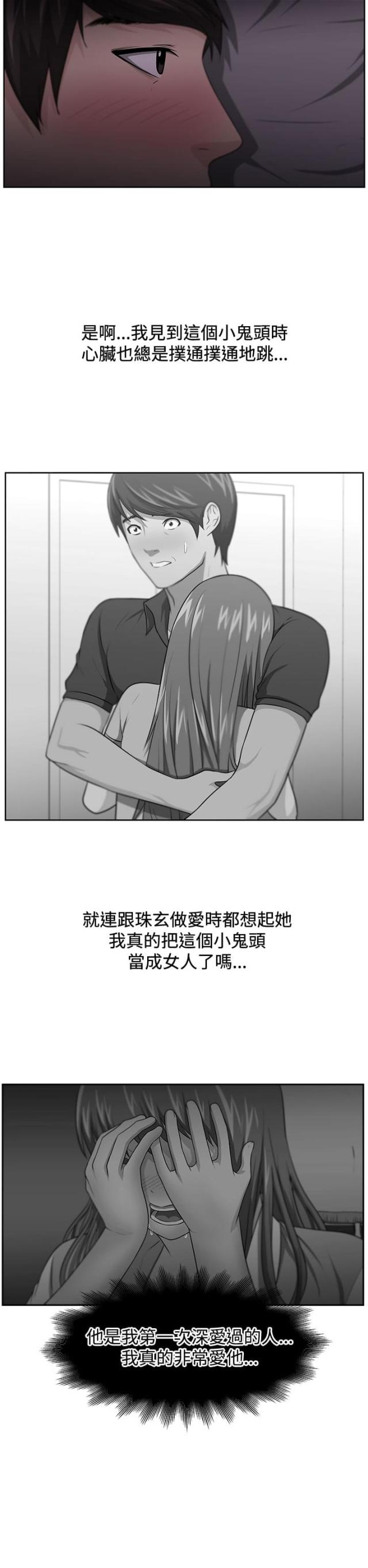 我和邻居大叔的爱情故事漫画,第18话2图