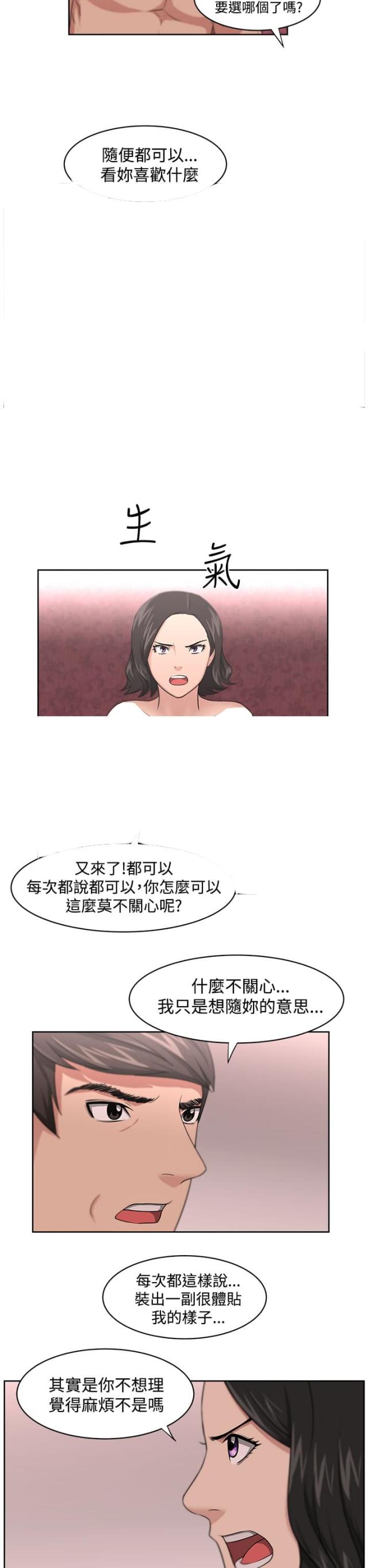 邻居大叔带14岁女孩漫画,第13话1图