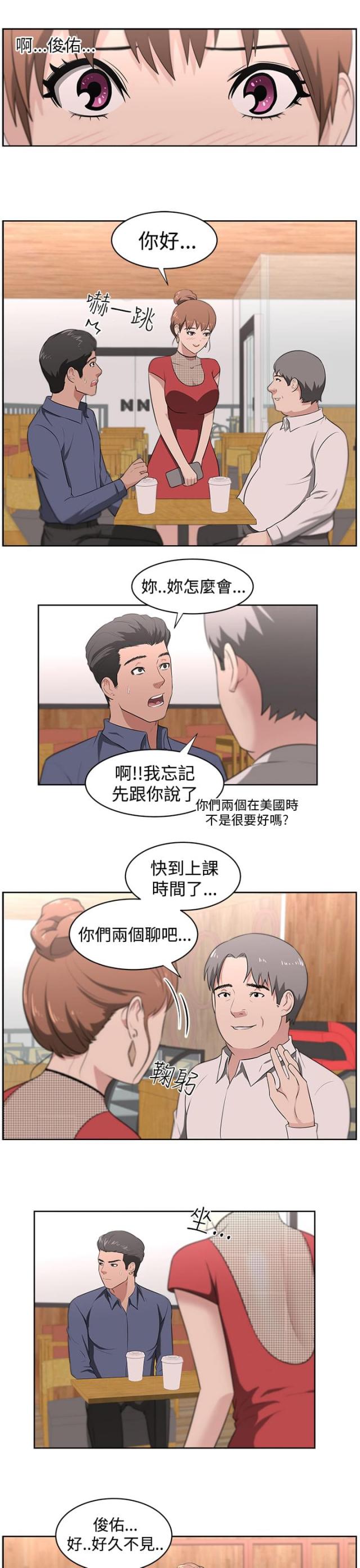 邻家大叔是饿狼漫画,第21话2图