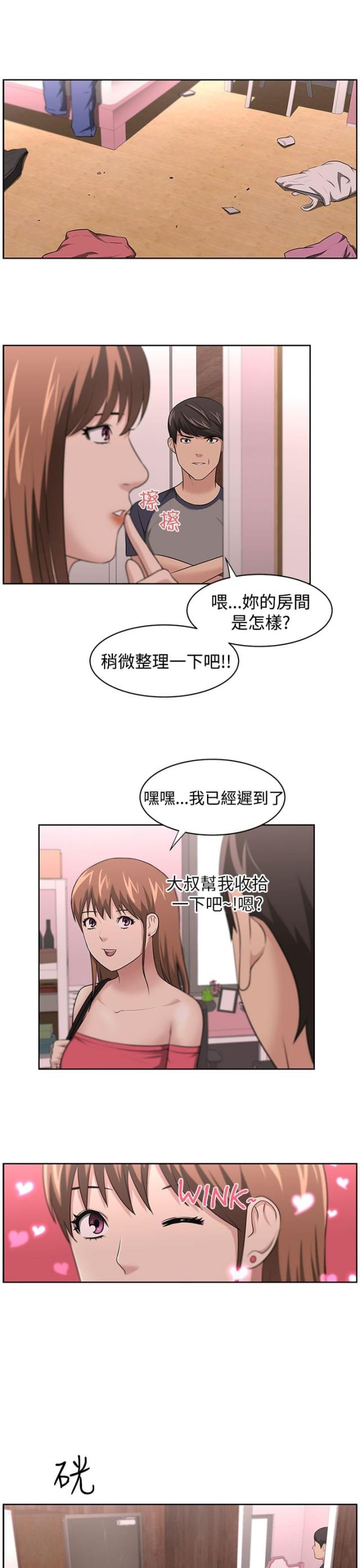 邻居大叔说市场漫画,第19话2图