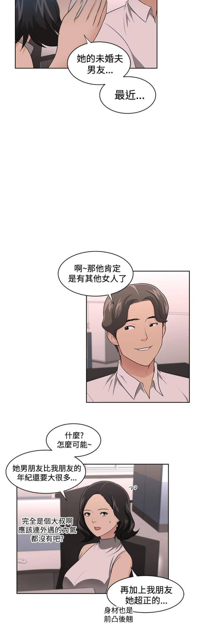 邻居大叔恋爱游戏漫画,第18话2图