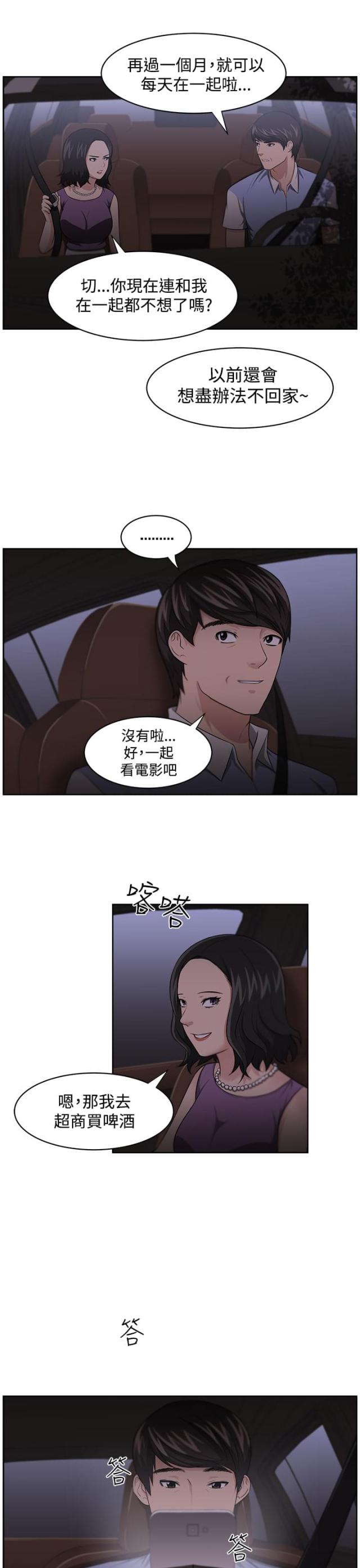 邻居大叔是牛战士漫画,第14话1图