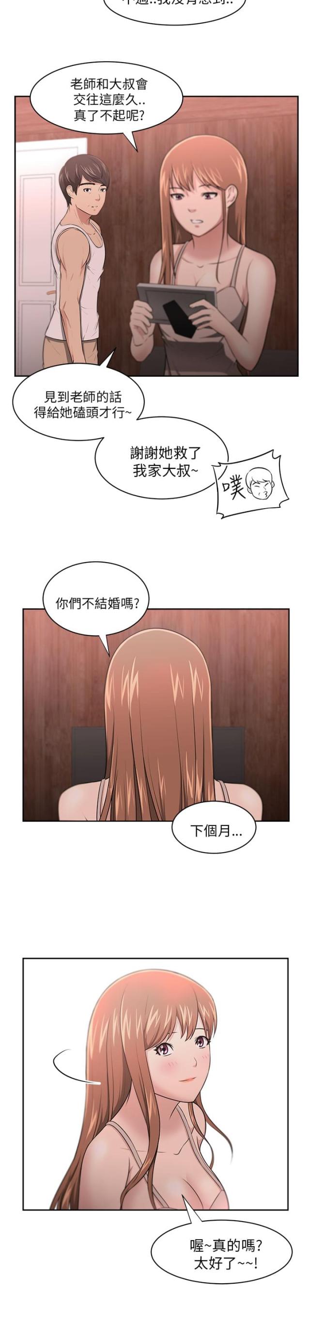 邻居大叔隐藏剧情漫画,第10话2图