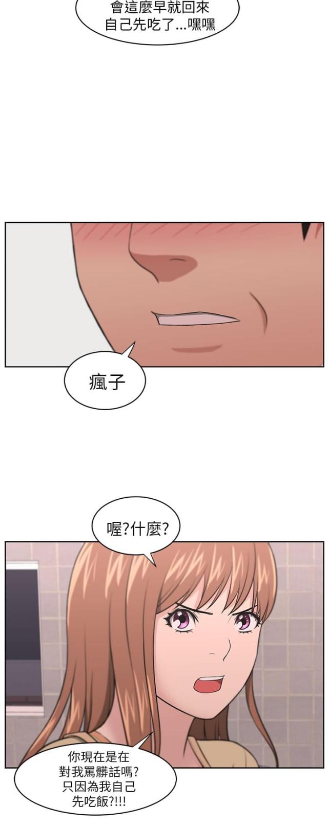 邻居大叔妈咪游戏解说漫画,第11话2图