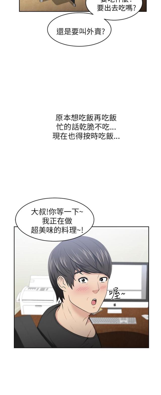 邻居大叔游戏官方网漫画,第10话2图