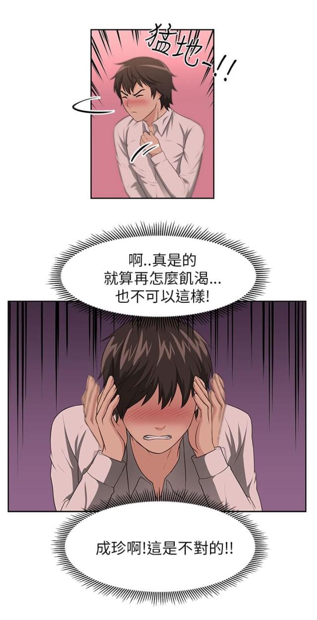 隔壁大叔是饿狼完结黑暗森林小说漫画,第2话1图