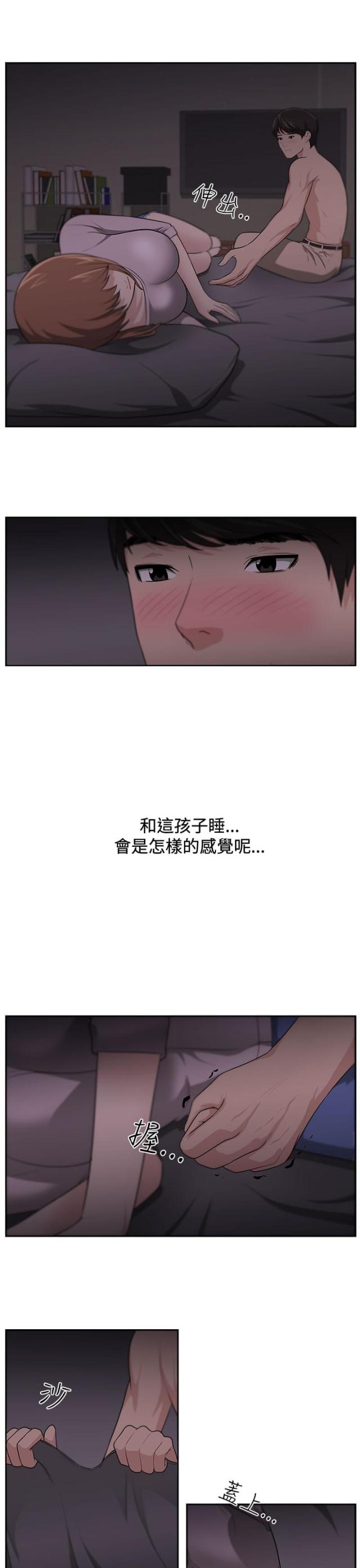 邻居大叔手游下载教程漫画,第17话2图