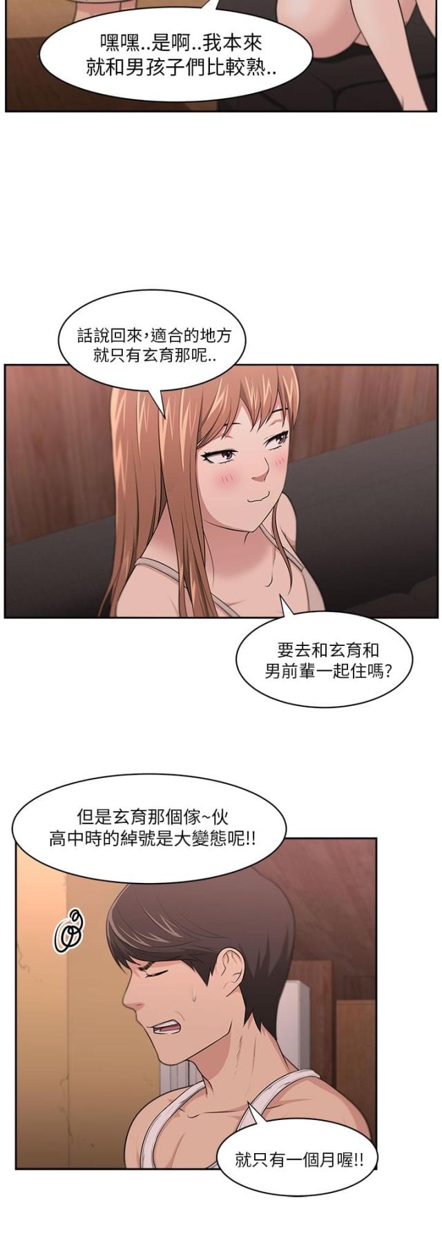 邻居大叔妈咪游戏解说漫画,第10话2图