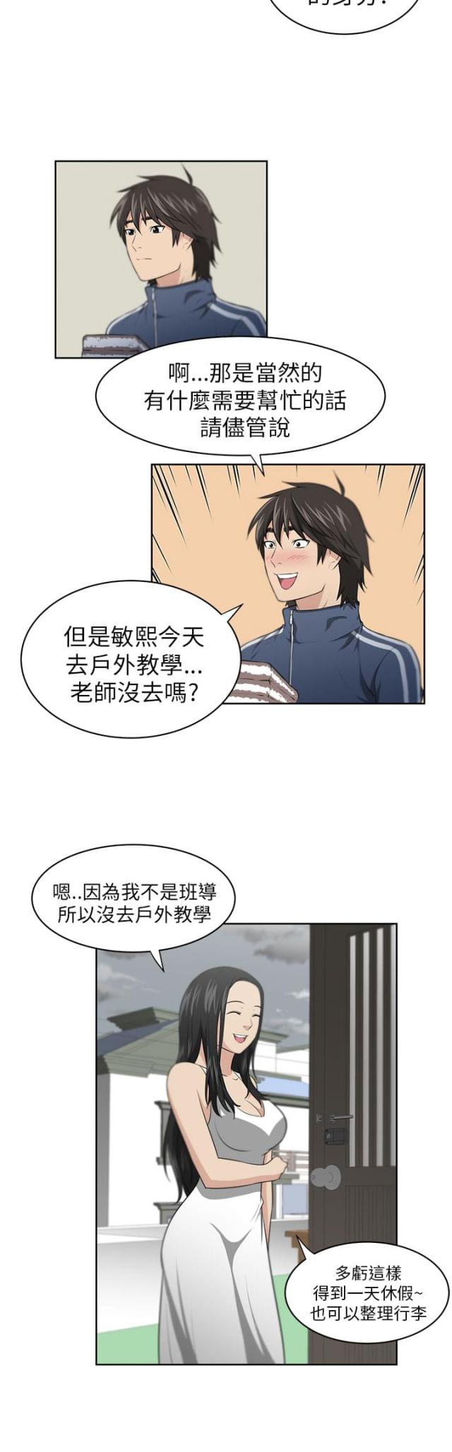 邻居大叔steam漫画,第4话1图