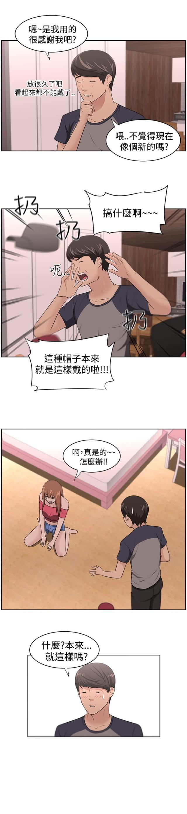 邻居大叔带14岁女孩漫画,第19话1图