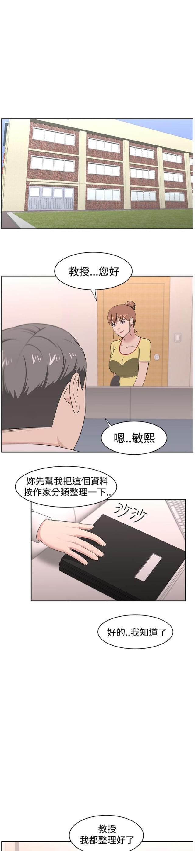 邻居大叔怎么走出森林漫画,第23话1图