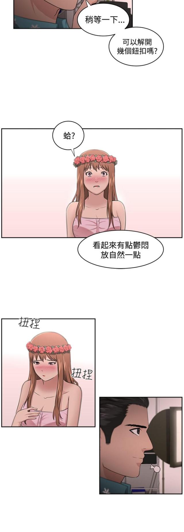 邻家大叔是饿狼漫画,第15话1图