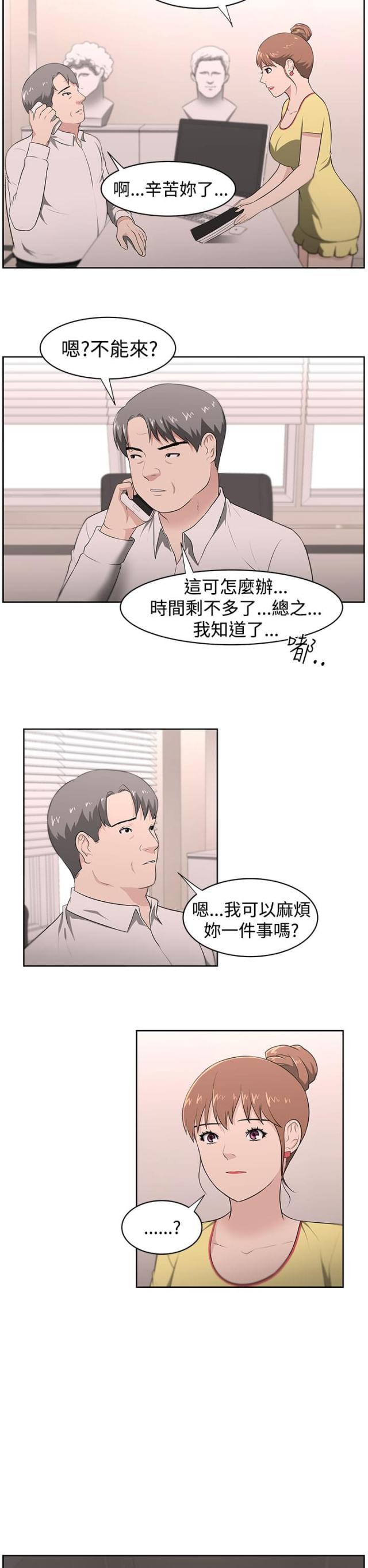 隔壁大叔是饿狼完结黑暗森林小说漫画,第23话2图