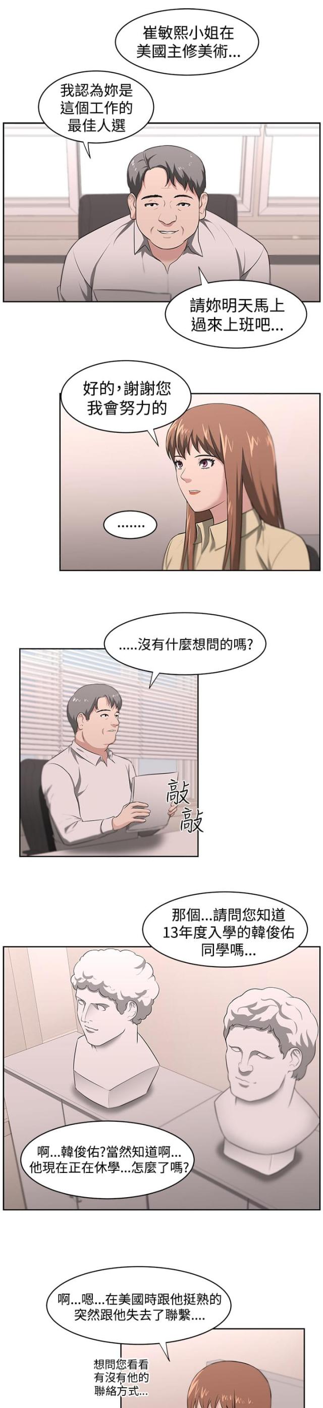 邻居大叔手游在哪下载漫画,第21话1图