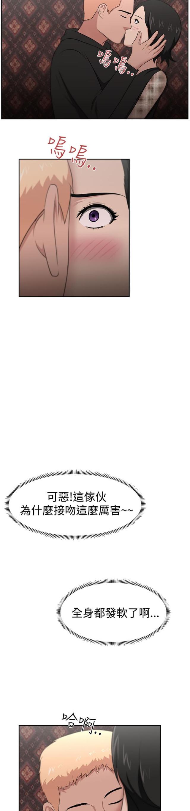 我和邻居大叔的爱情故事漫画,第27话1图