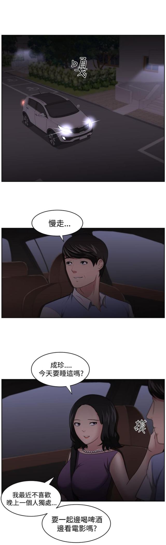 女邻居漫画,第14话2图