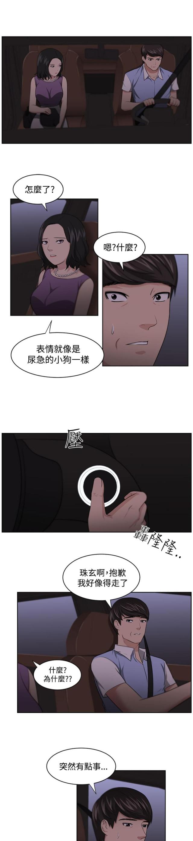 邻家大叔是饿狼漫画,第14话2图