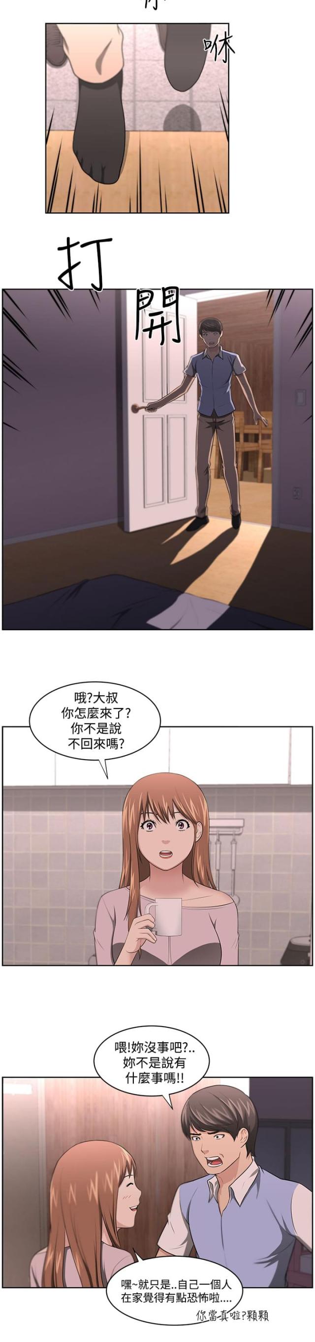 邻居大叔恋爱游戏漫画,第14话1图