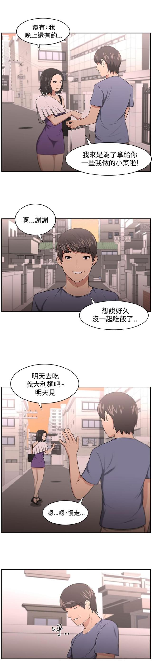 邻居大叔的皮鞋黑袜漫画,第13话1图