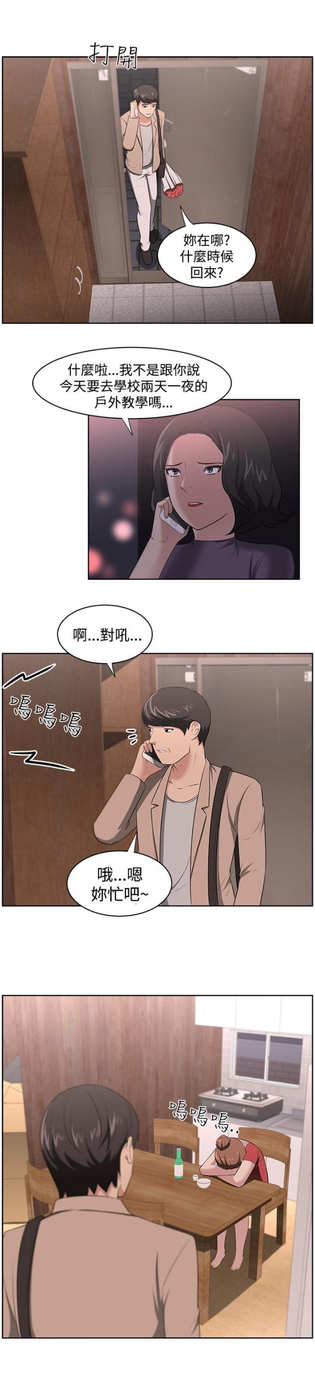 邻居大叔游戏官方网漫画,第21话1图