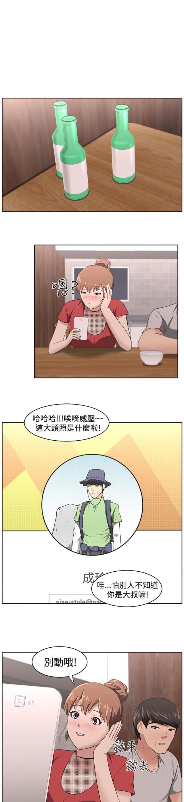 邻居大叔霸占了我漫画,第21话2图