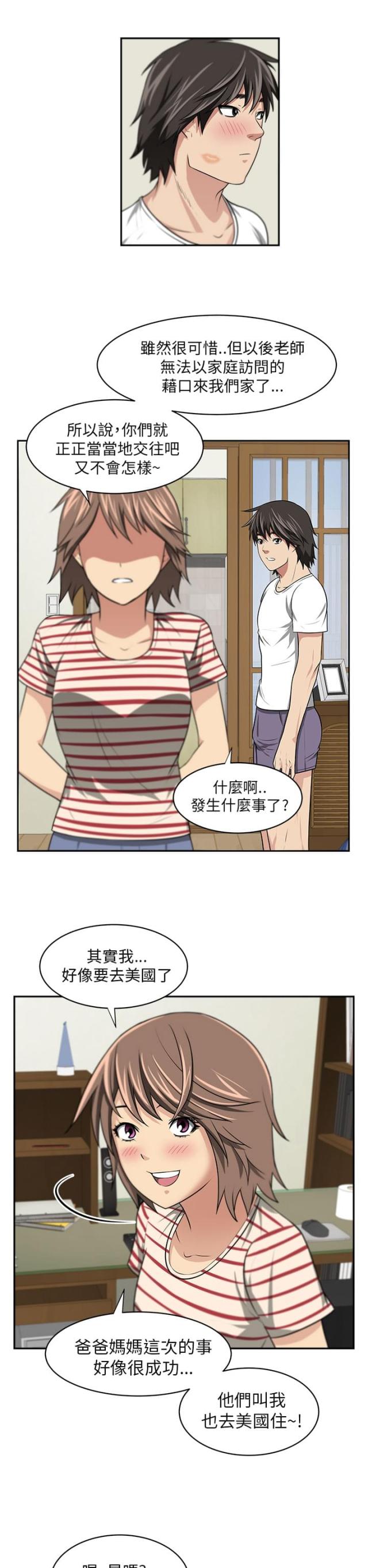 隔壁大叔是饿狼完结黑暗森林小说漫画,第8话1图