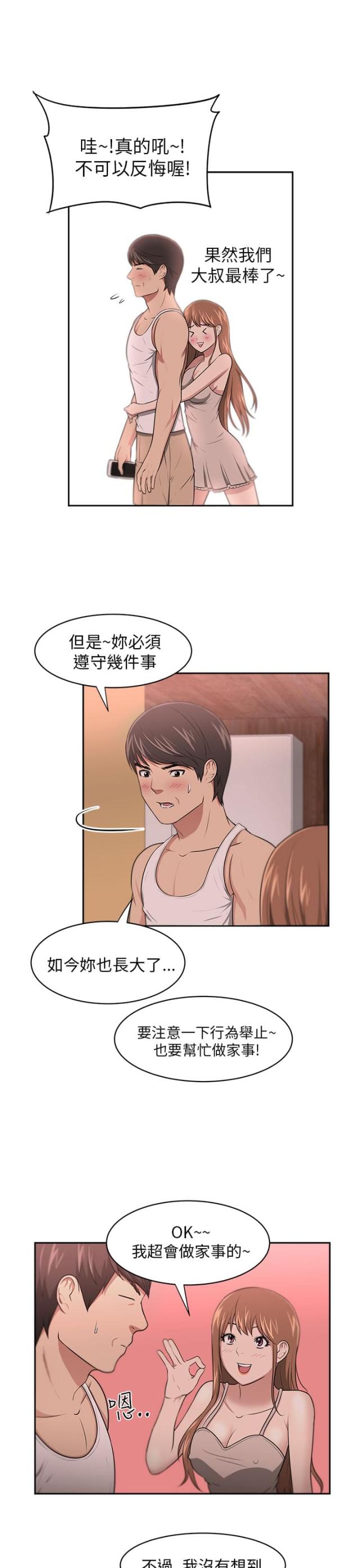 我和邻居大叔的爱情故事漫画,第10话1图