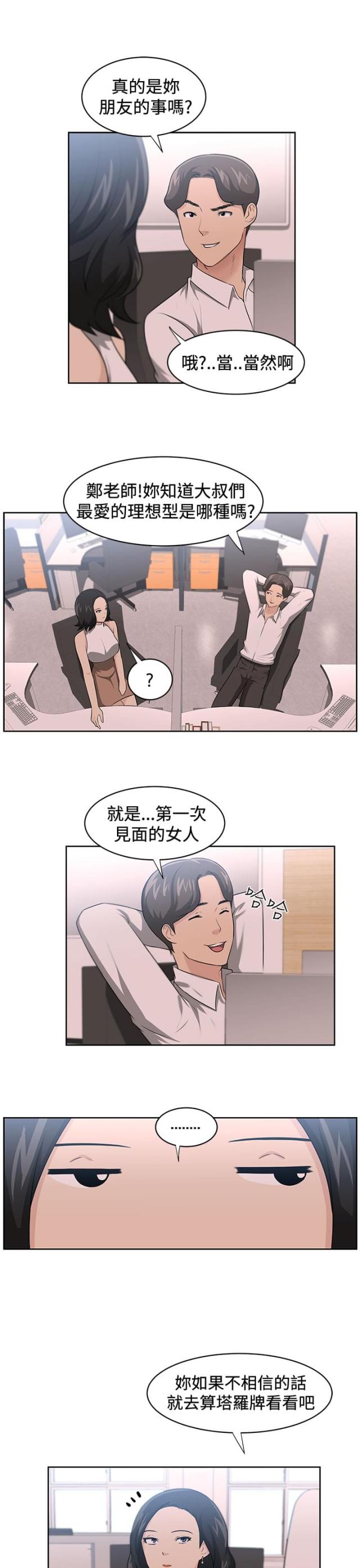 邻居大叔霸占了我漫画,第18话1图