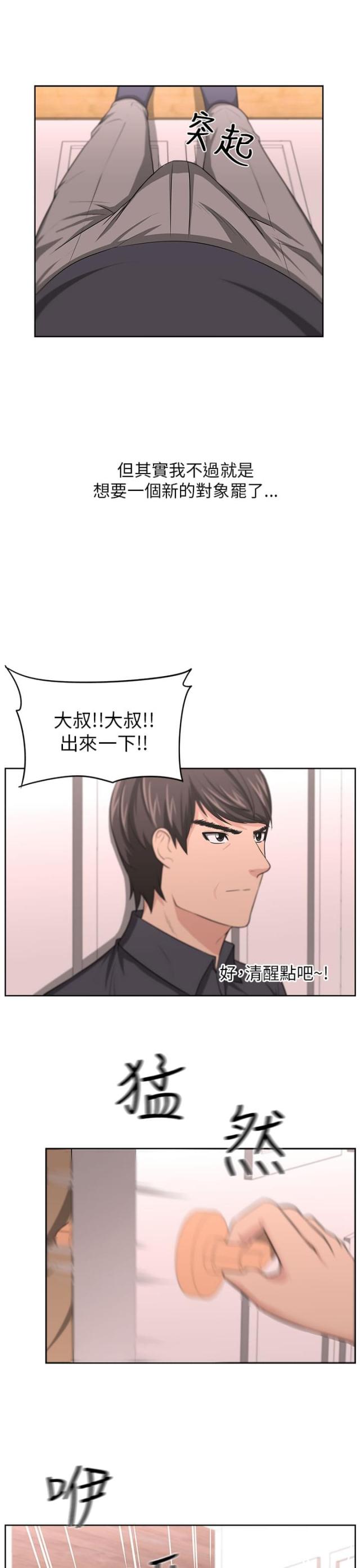 邻居大叔怎么走出森林漫画,第11话2图