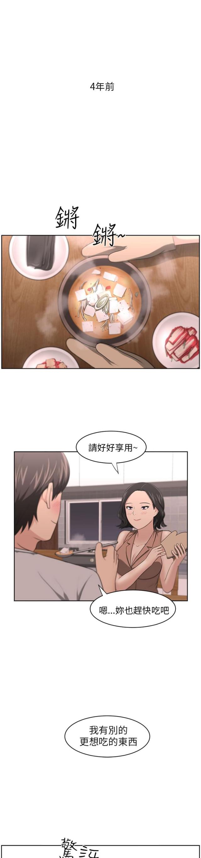 邻居大叔恋爱游戏漫画,第11话1图