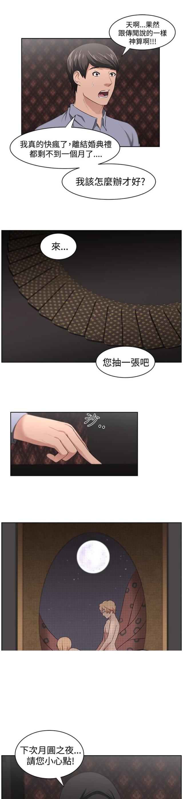 邻居大叔请我去他家做客漫画,第21话2图