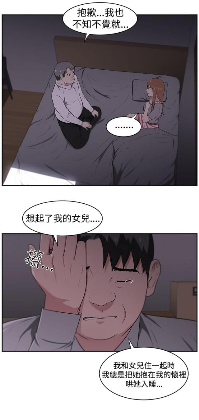 我和邻居大叔的爱情故事漫画,第25话1图