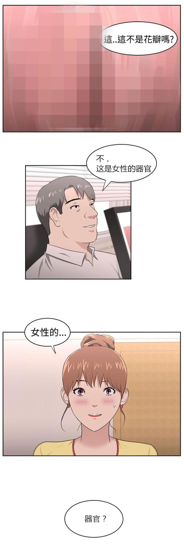 邻居大叔 cg漫画,第23话2图