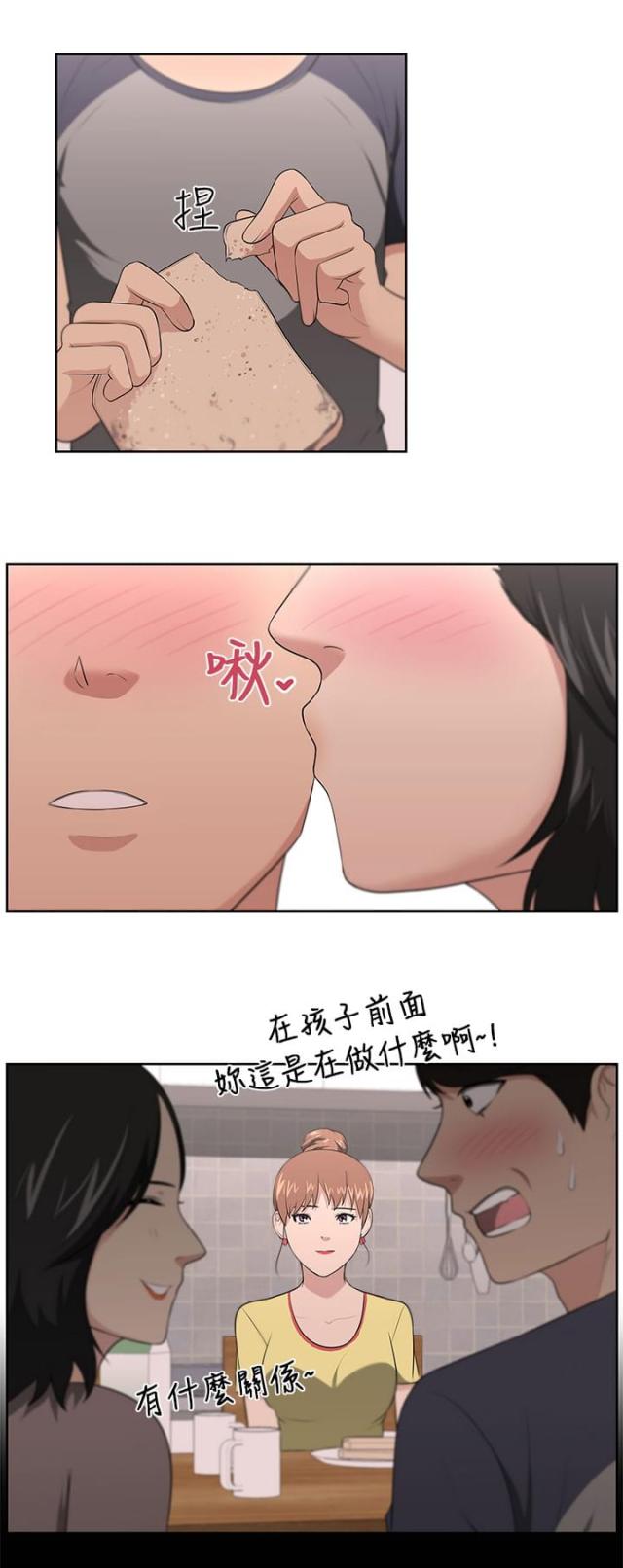 我和邻居大叔的爱情故事漫画,第23话2图