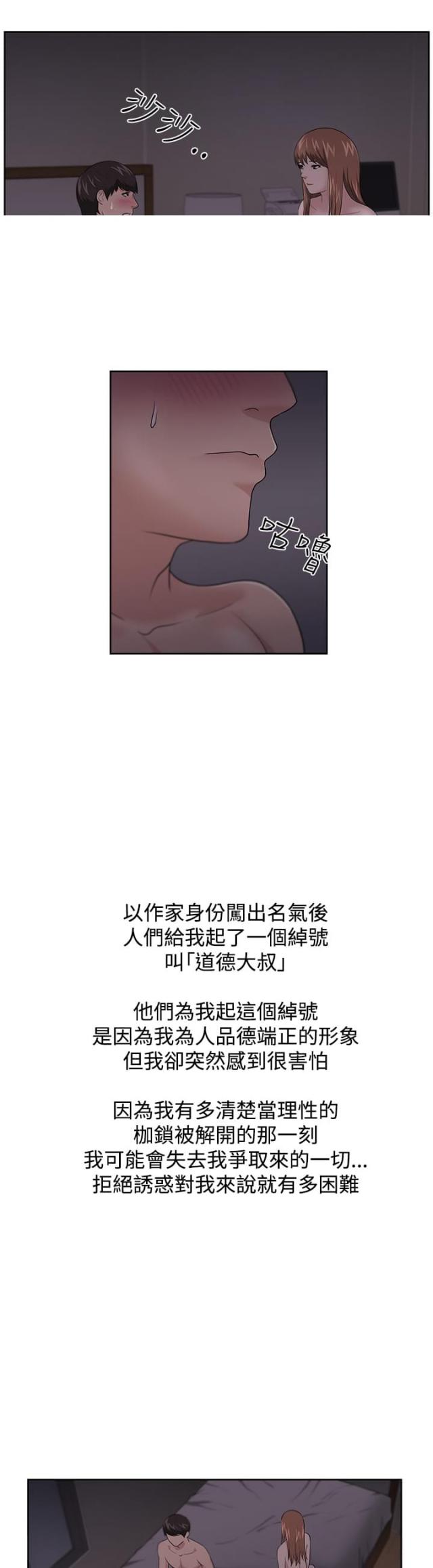 邻居大叔热情是火漫画,第15话1图