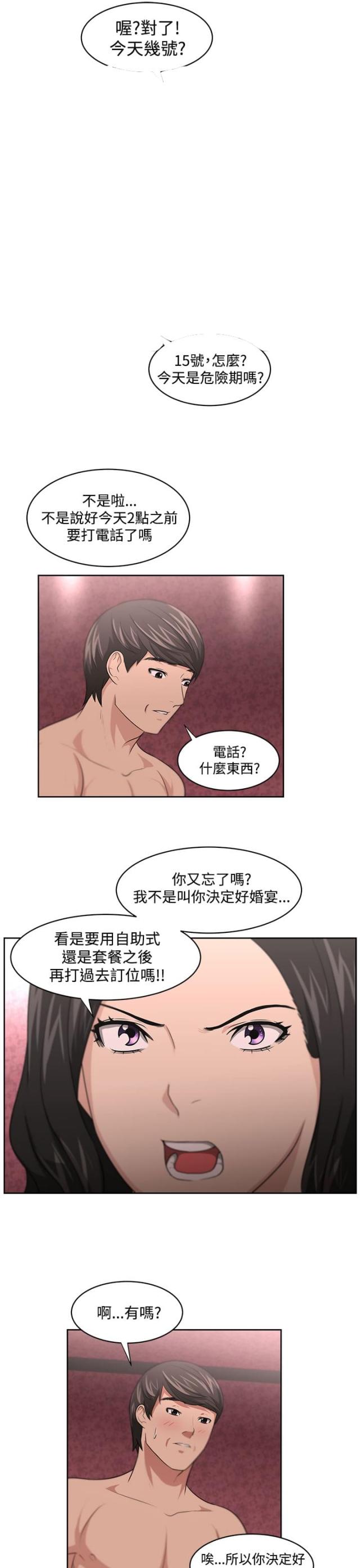 邻居大叔恋爱游戏漫画,第13话2图