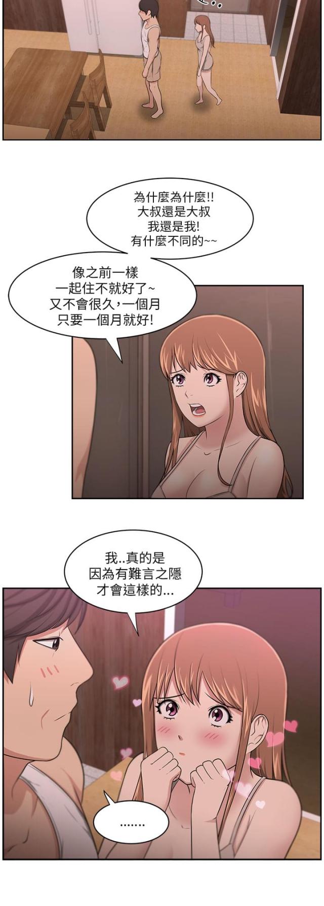 我和邻居大叔的爱情故事漫画,第10话1图