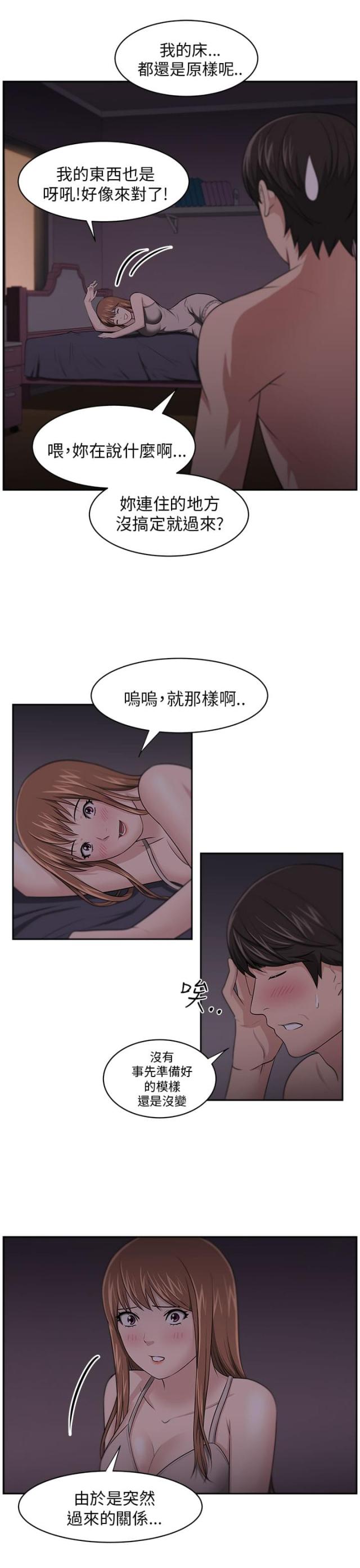 邻居大叔是牛战士漫画,第10话1图