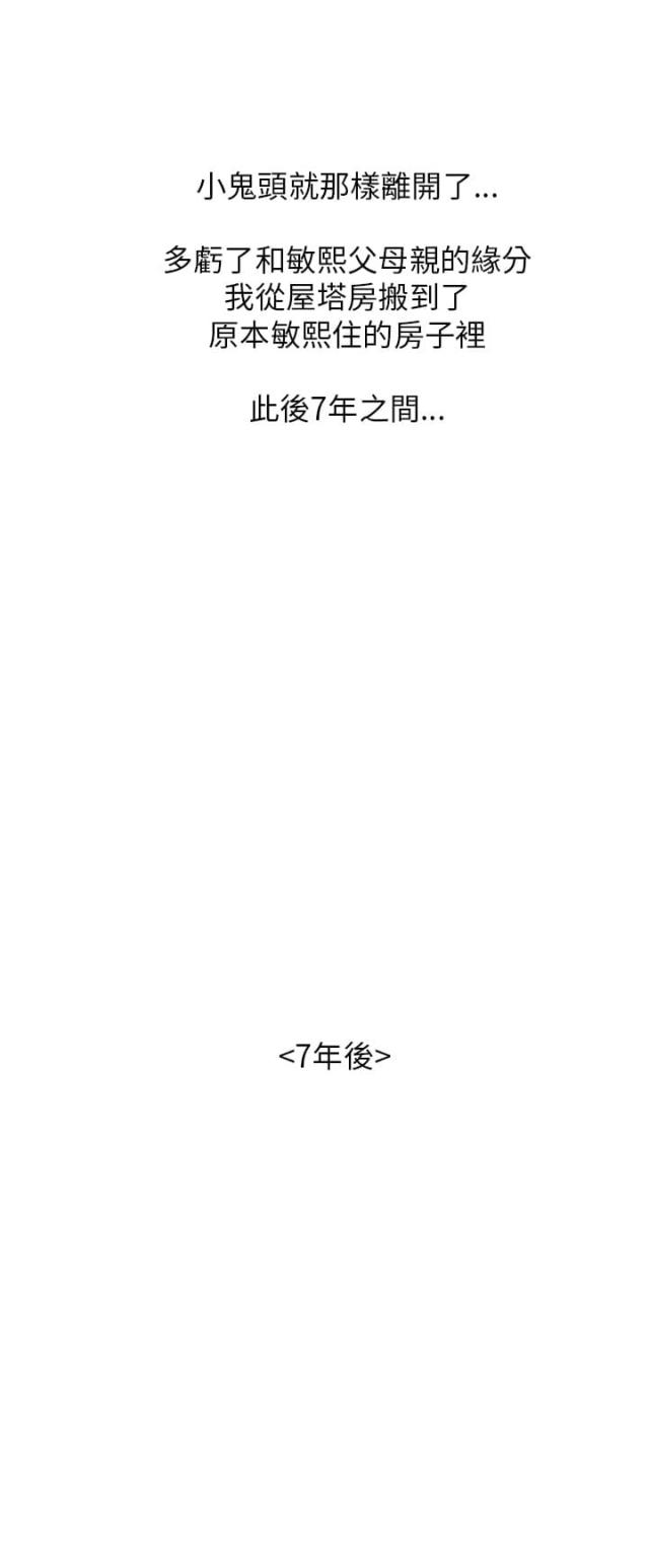 邻居也疯狂漫画,第8话2图