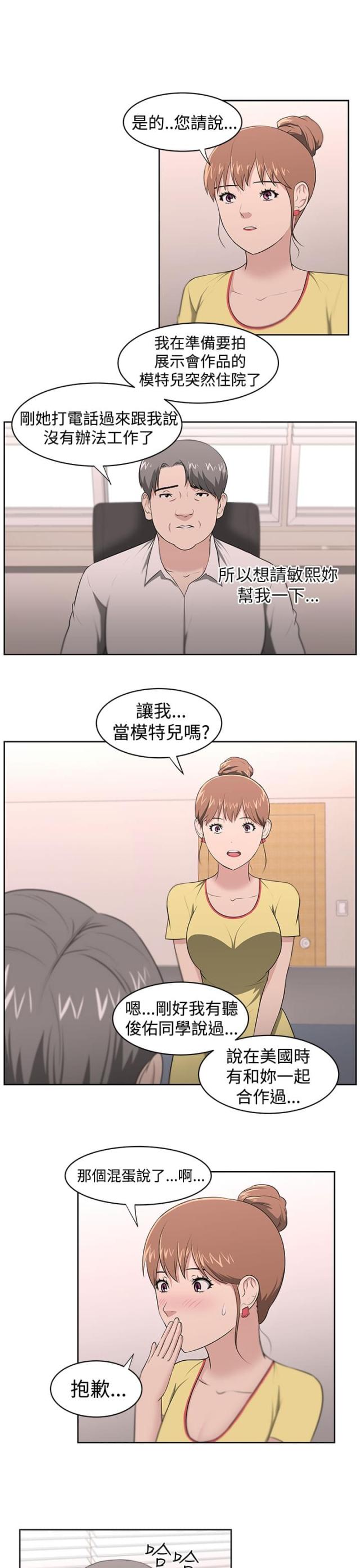 我和邻居大叔的爱情故事漫画,第23话1图