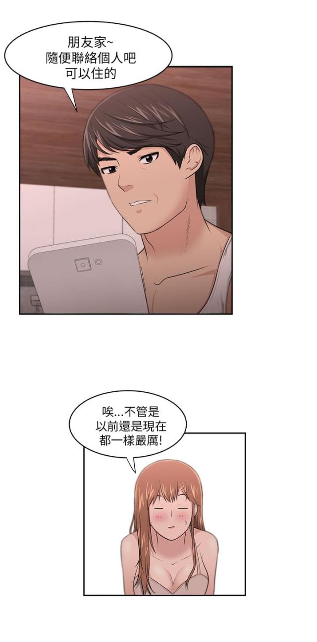 隔壁大叔是饿狼完结黑暗森林小说漫画,第10话2图