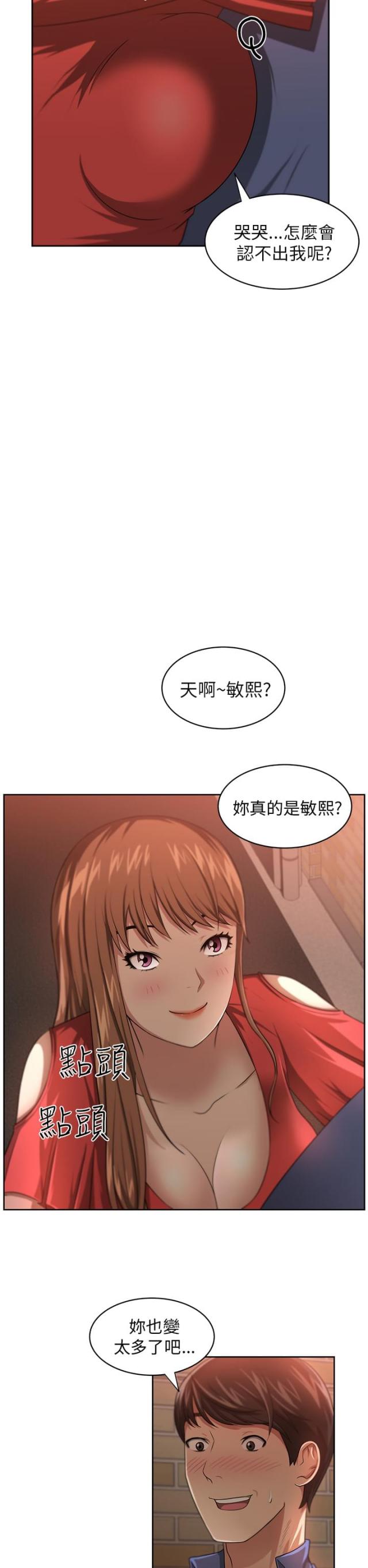 隔壁大叔是饿狼完结黑暗森林小说漫画,第9话2图