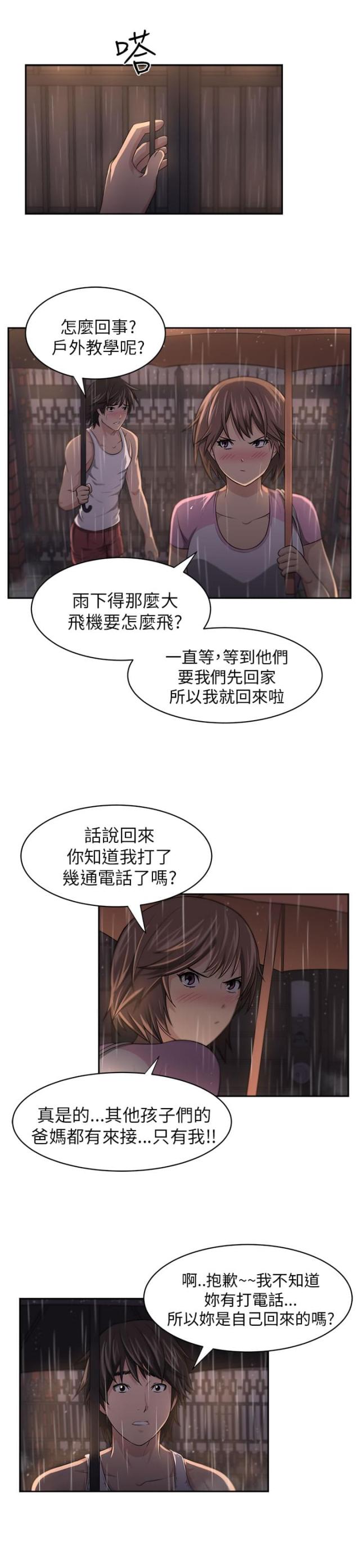 邻居大叔完整版漫画,第7话1图